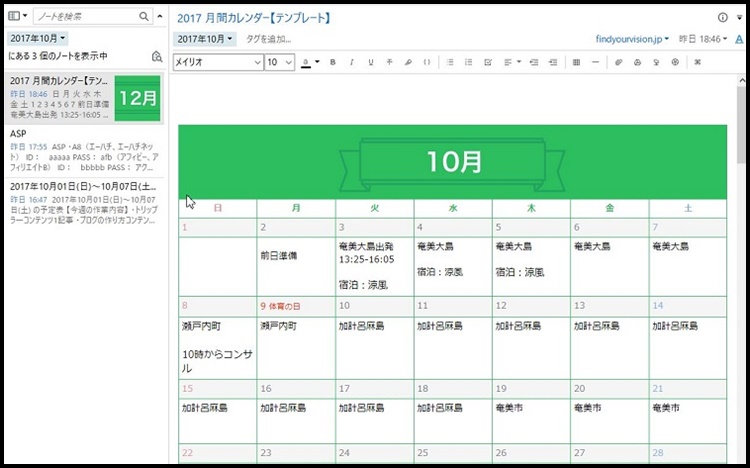 Evernote活用術 パスワード管理と予定表作成 自分らしく を求めて