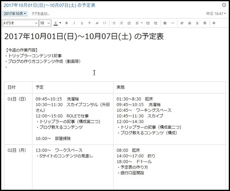 Evernote活用術 パスワード管理と予定表作成 自分らしく を求めて